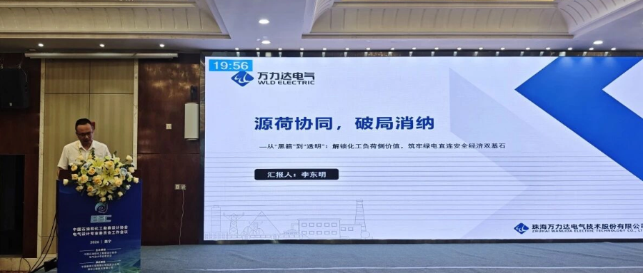 聚力石化电气数字化转型 | 万力达电气西宁石化电气专委会会议圆满收官
