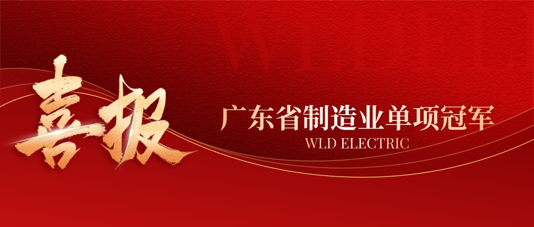 喜报|万力达获评广东省制造业单项冠军企业