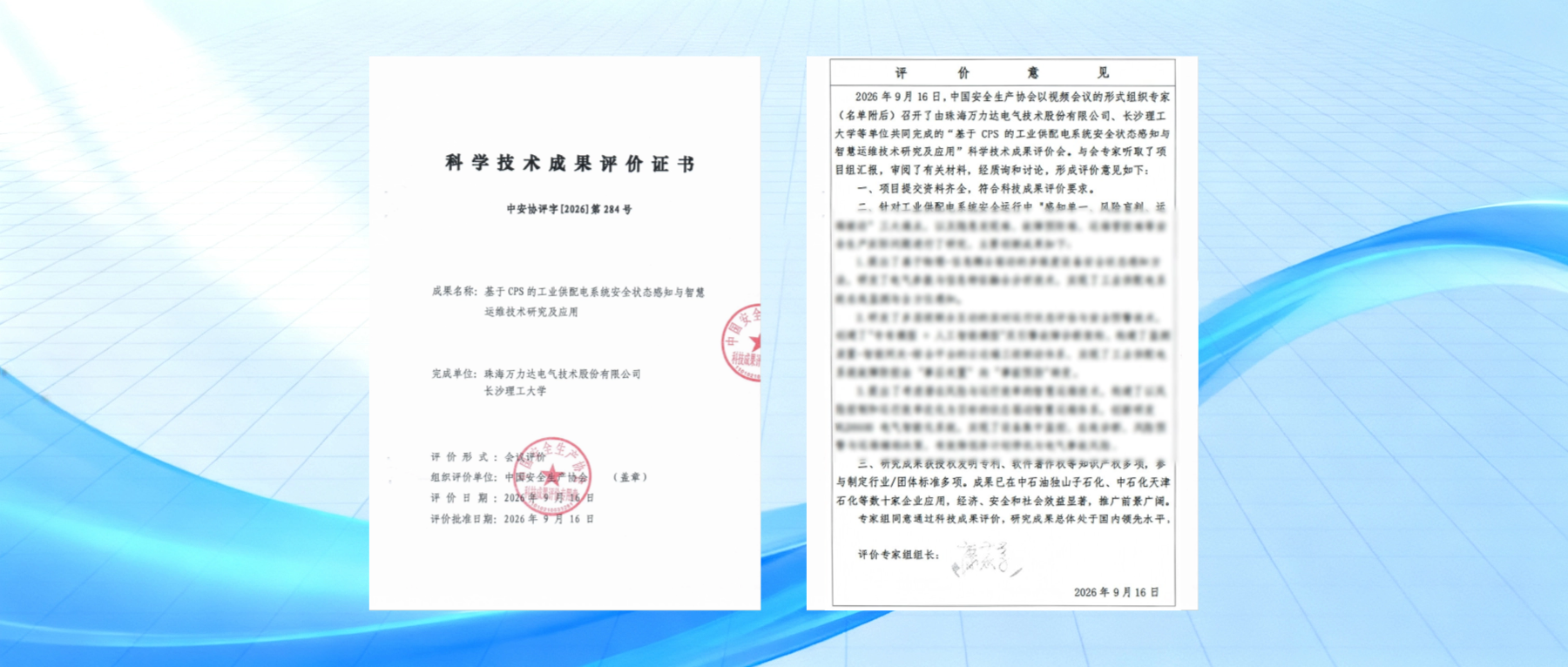 国内领先！万力达“1+1+N”技术通过中国安全生产协会科技成果评价
